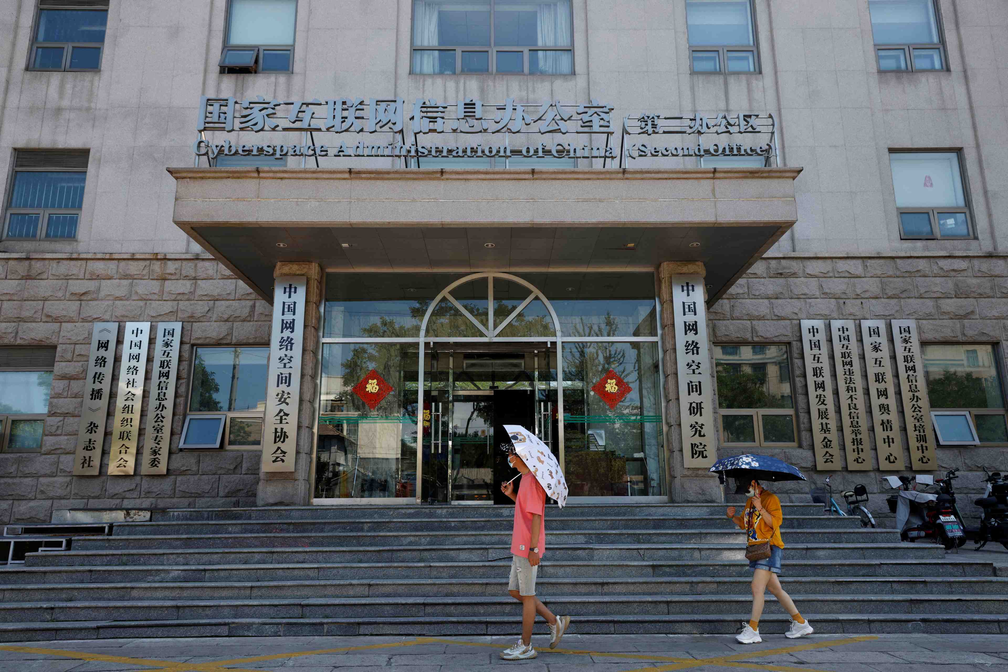 La chine veut un droit de regard sur les investissements des geants de l'internet