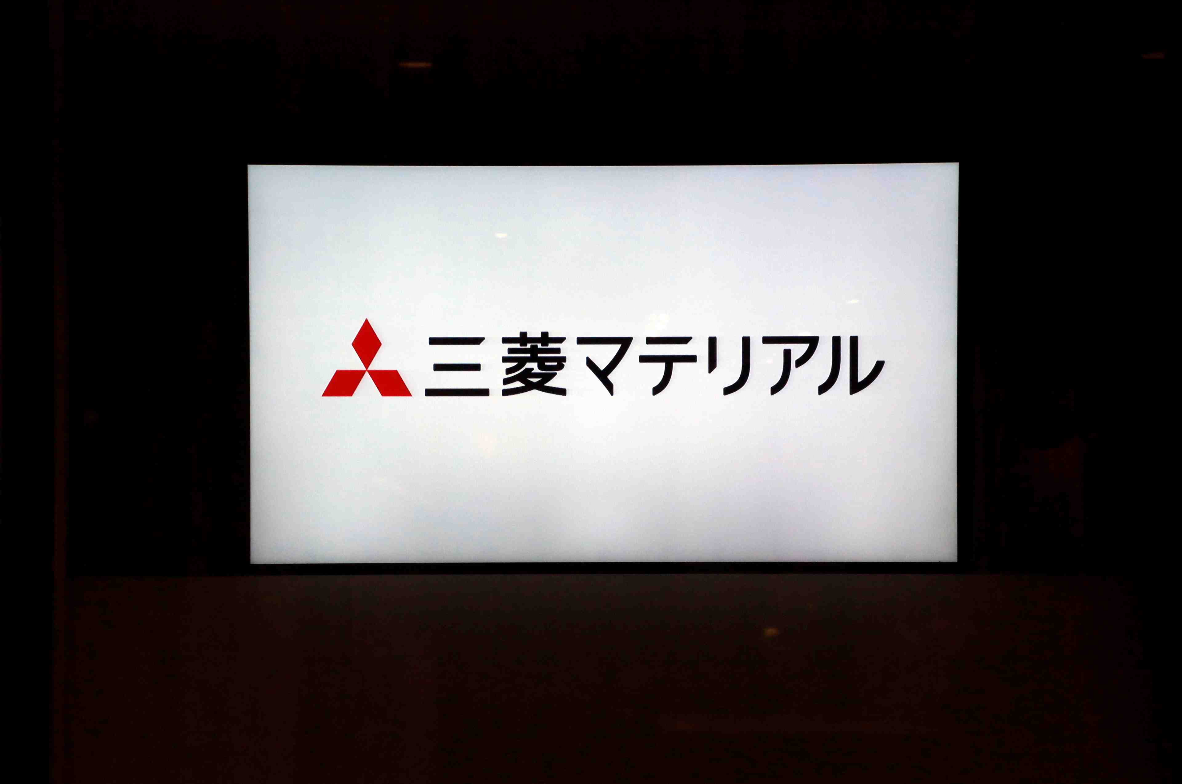 Mitsubishi materials: encore plus de cas de donnees falsifiees