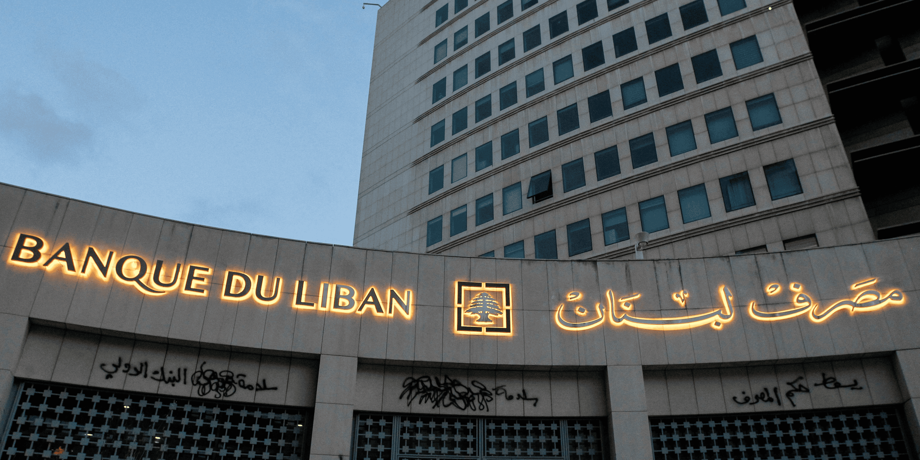 Banque centrale du Liban