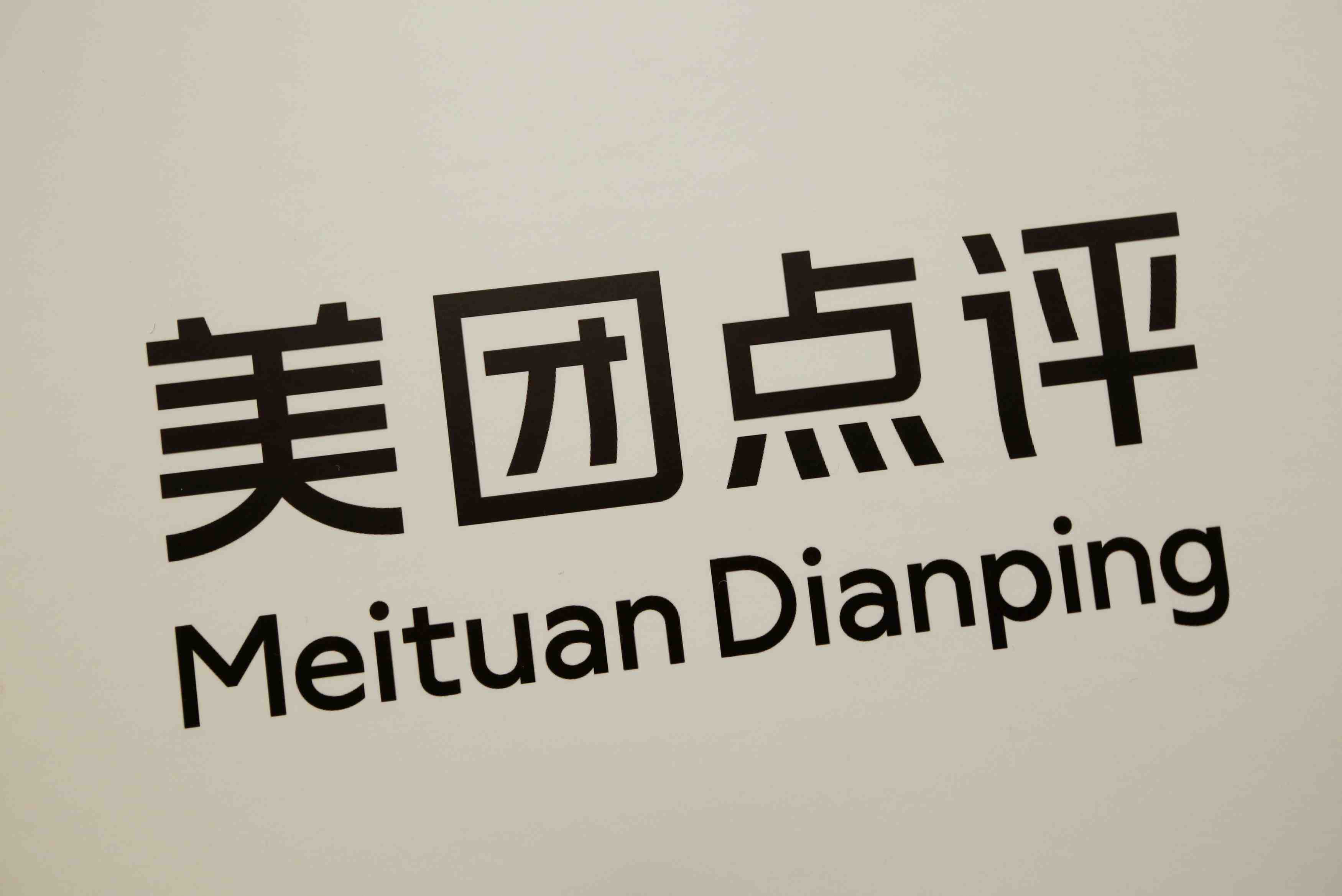 Meituan leve 4,2 milliards de dollars pour son ipo