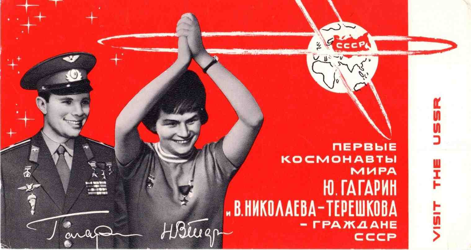 Carte postale de propagande : "Les premiers cosmonautes du monde : You. Gagarine et V. Nikolaieva-Terechkova - Citoyens d’URSS"
