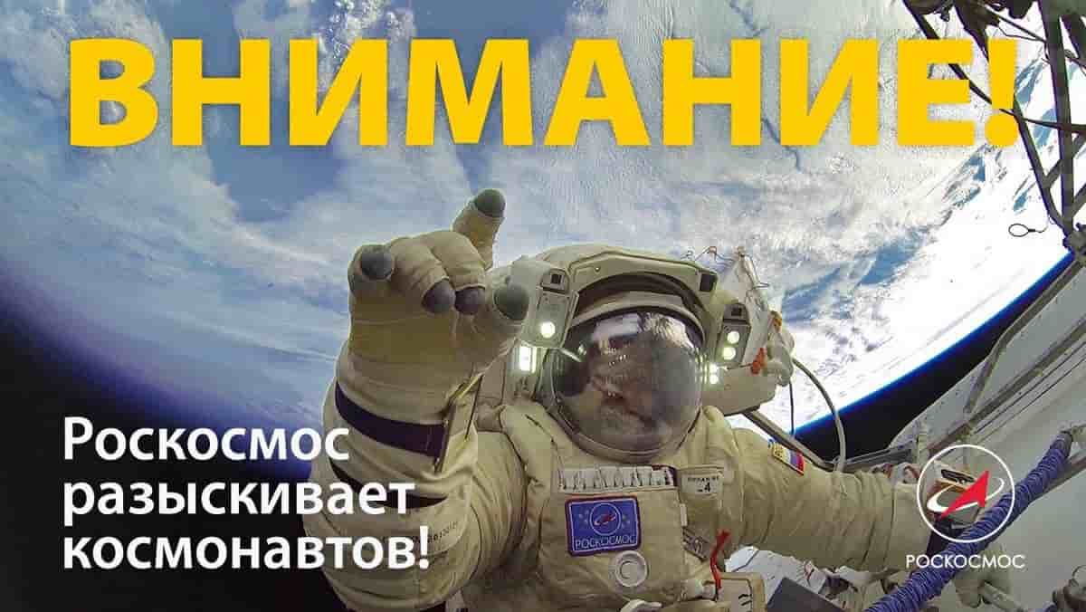ATTENTION ! Roscosmos recherche des cosmonautes !