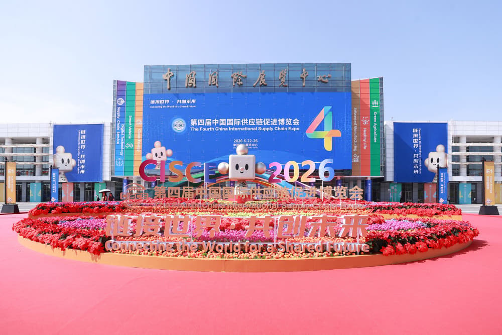 CISCE 2026 : le monde se connecte à Beijing